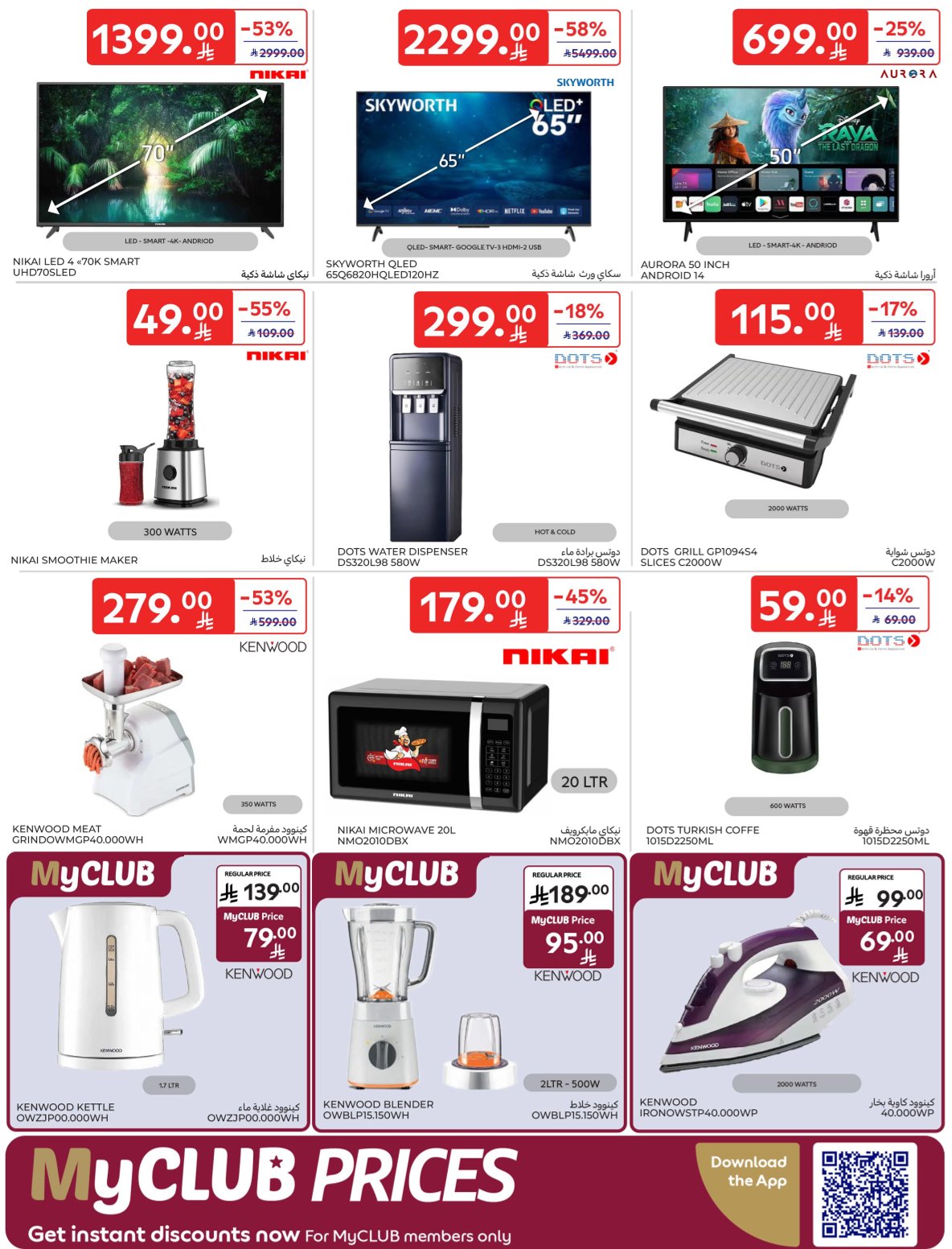 carrefour-saudi offers from 29oct to 1oct 2025 عروض كارفور السعودية من 29 أكتوبر حتى 1 أكتوبر 2025 صفحة رقم 56